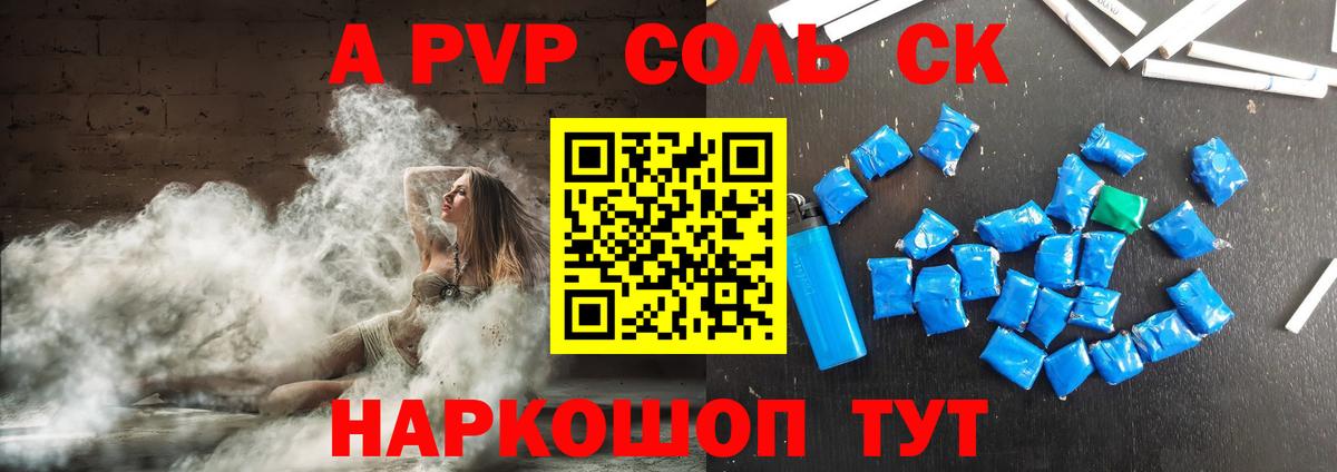 Альфа ПВП кристаллы Елизово