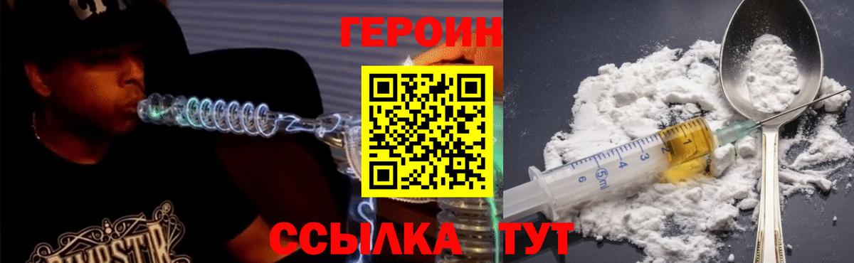 Героин Heroin  Вход с VPN  Елизово 