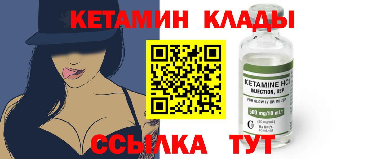 КЕТАМИН ketamine Елизово