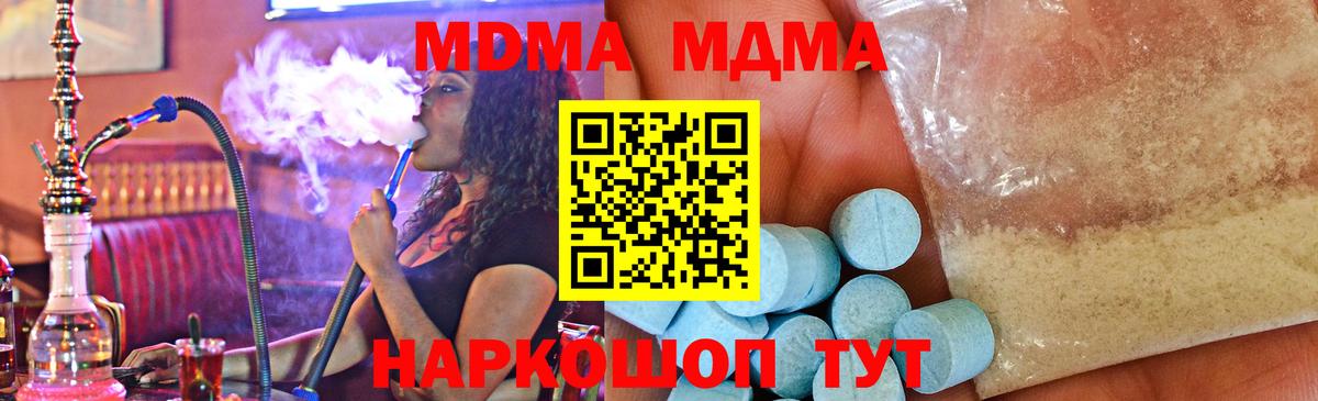 MDMA кристаллы  МДМА  Вход с VPN  Елизово  MDMA кристаллы 